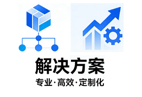解决方案