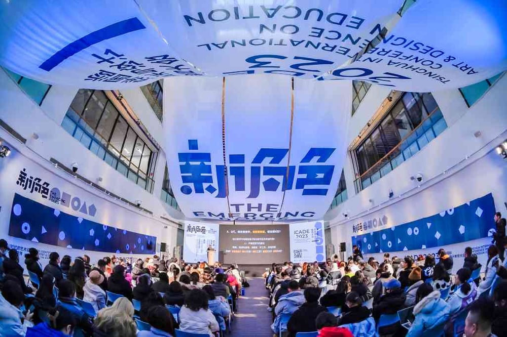 AI时代的"新_角色"：2023清华国际艺术与设计教育大会举行